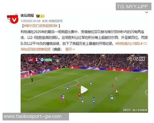 墨菲分析英超对抗强度对维尔茨影响利物浦可暂缓引进沃顿